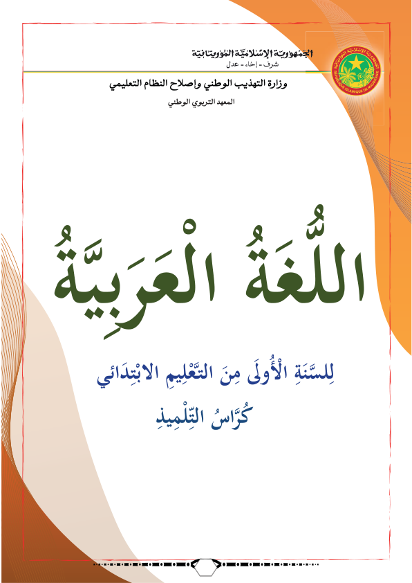 ITEM-01-LECTURE-ARABE-1AF