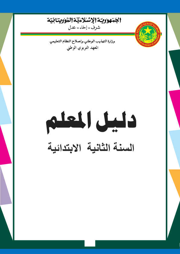 ITEM-09-GUIDE-ARABE-2AF-